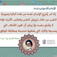 من كلمات الإمام الخميني(ره)